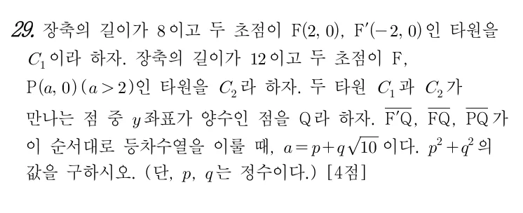 29번 문제