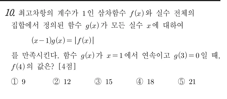 10번 문제