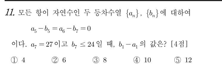11번 문제