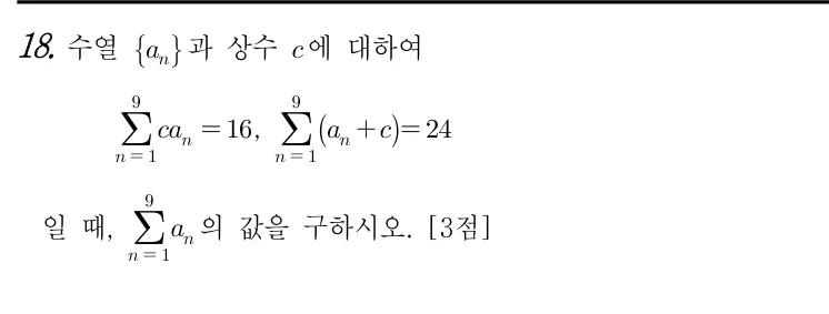 18번 문제