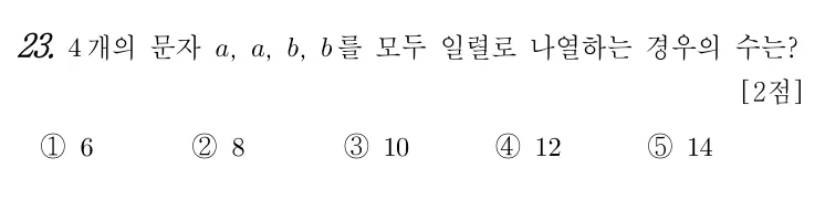 23번 문제