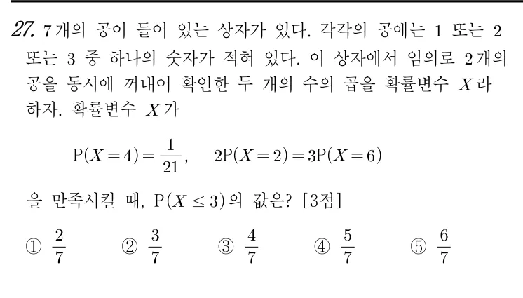 27번 문제