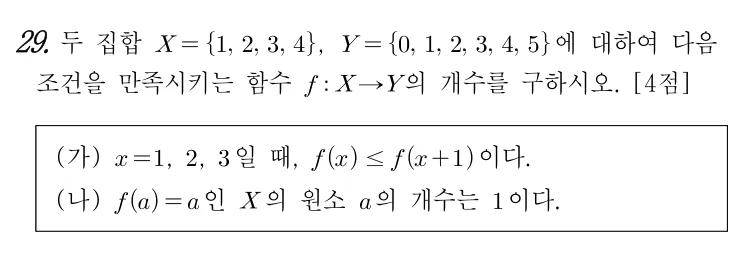 29번 문제