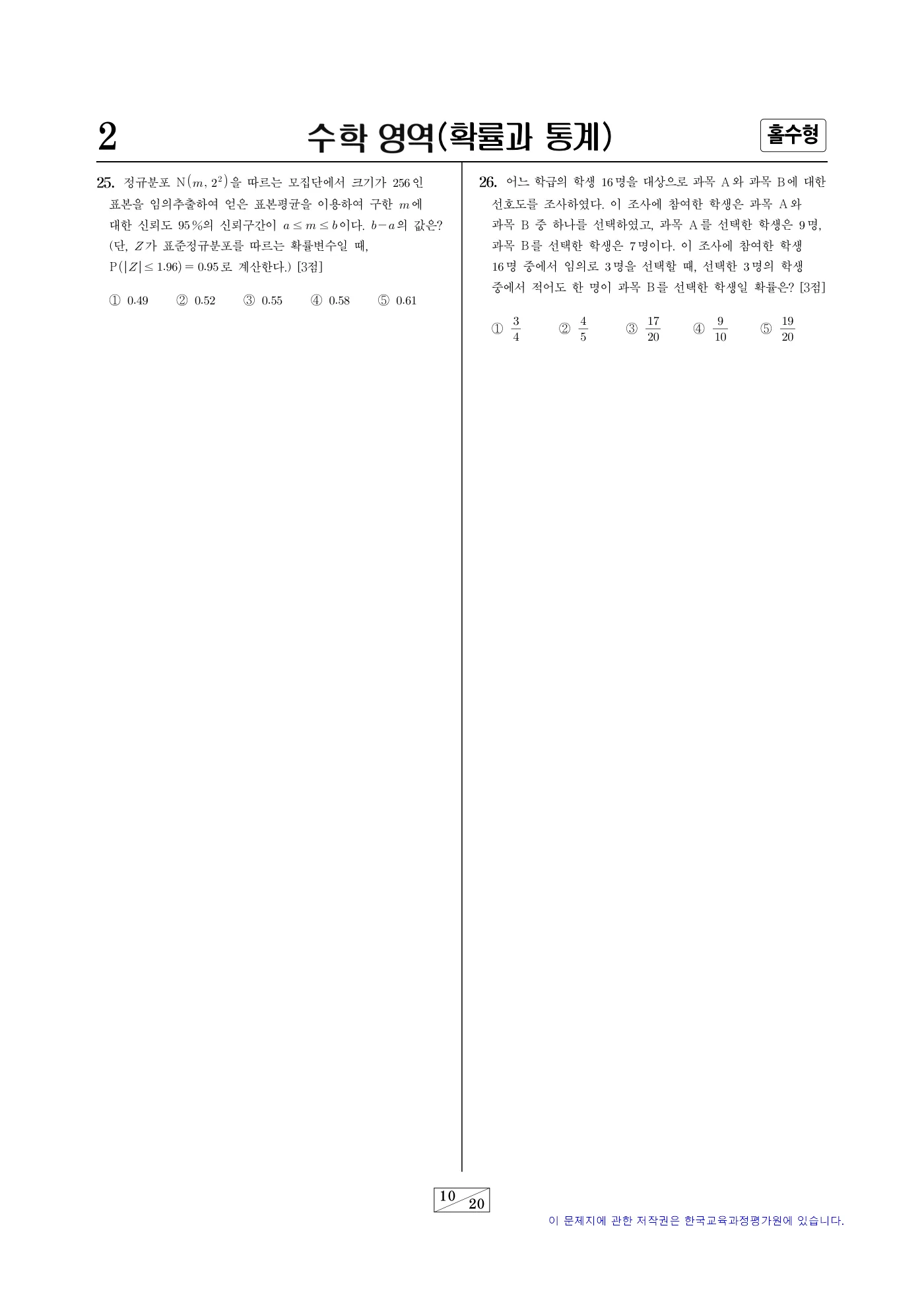 2025학년도 대학수학능력시험 수학 10쪽