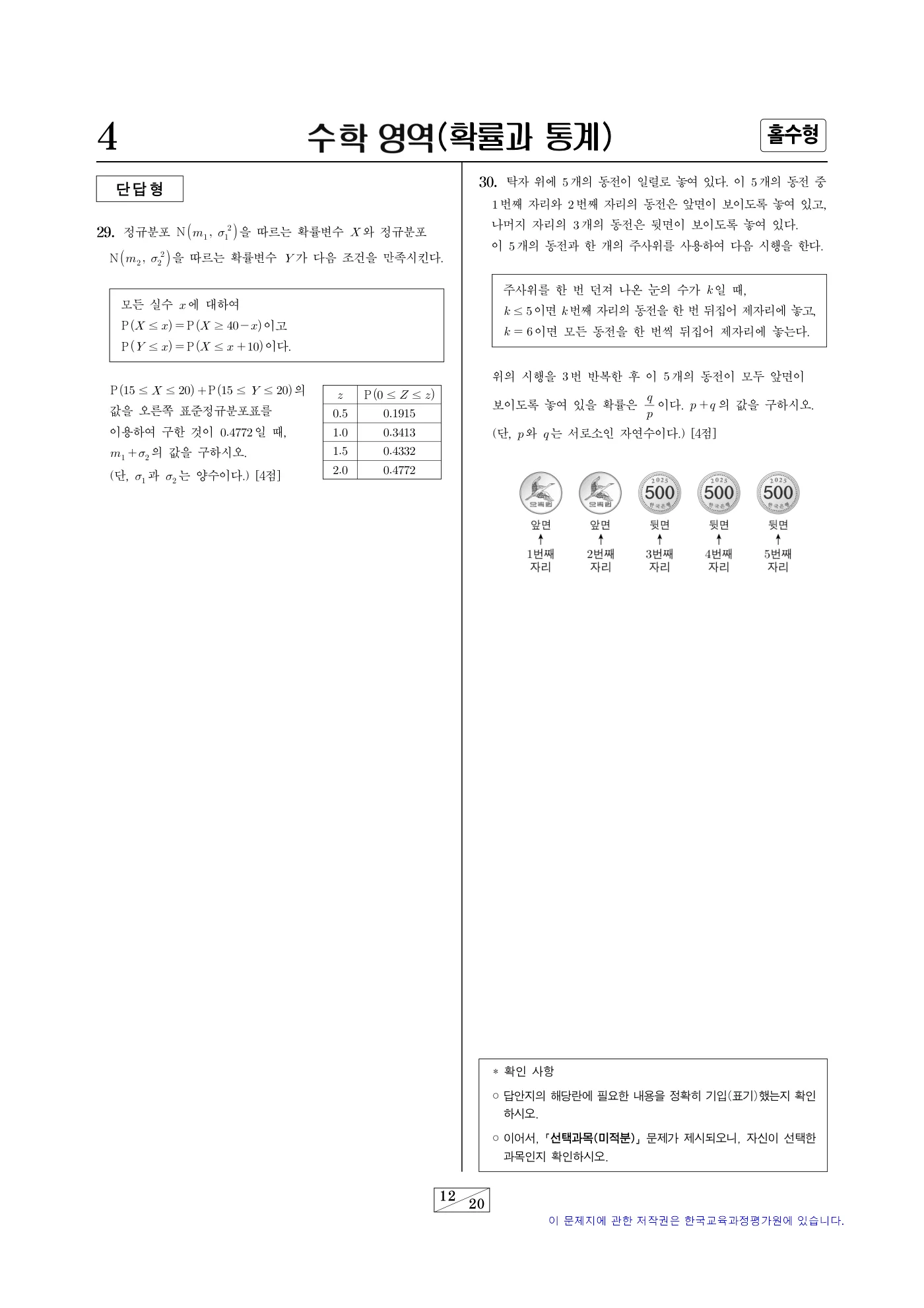 2025학년도 대학수학능력시험 수학 12쪽