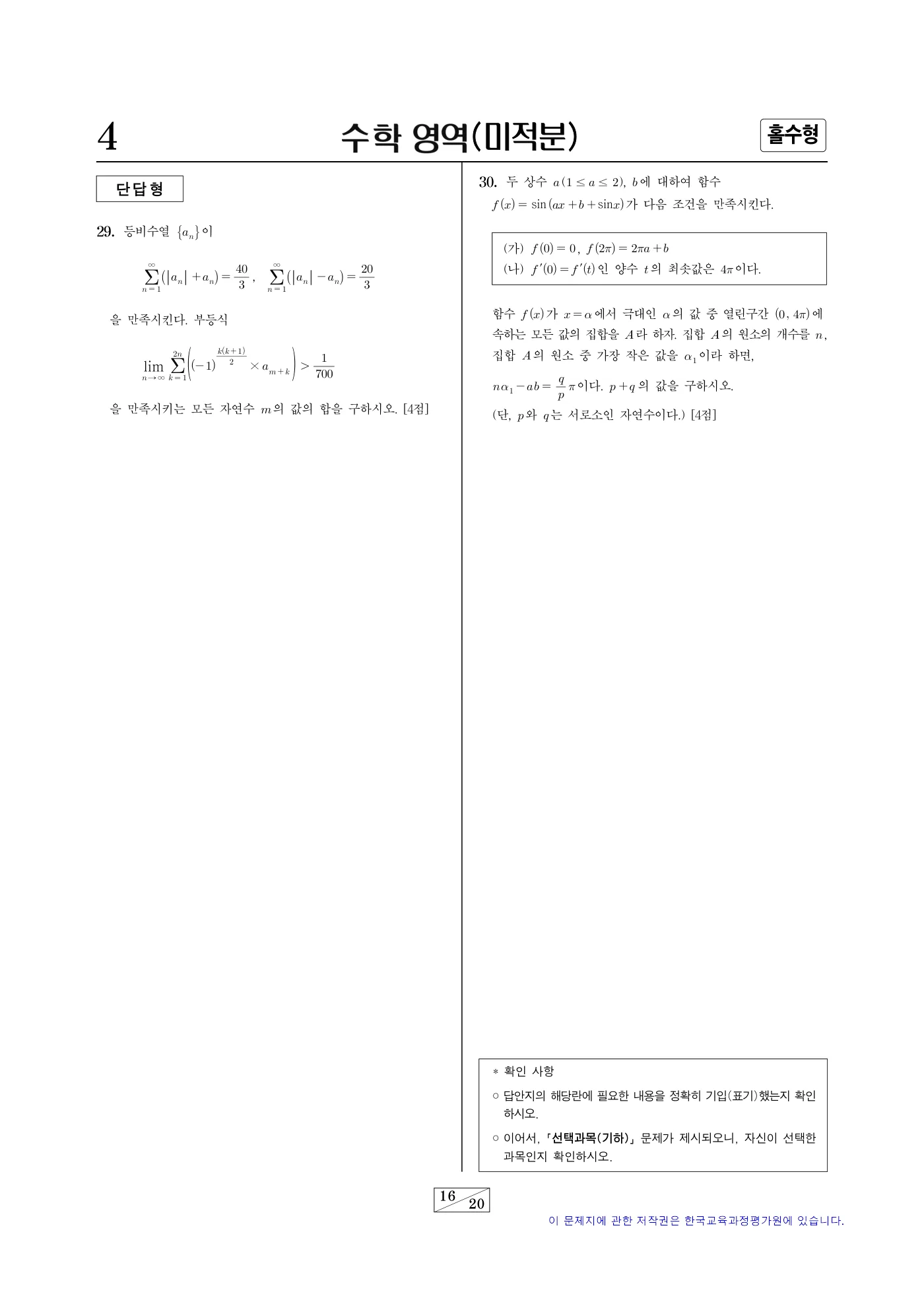 2025학년도 대학수학능력시험 수학 16쪽
