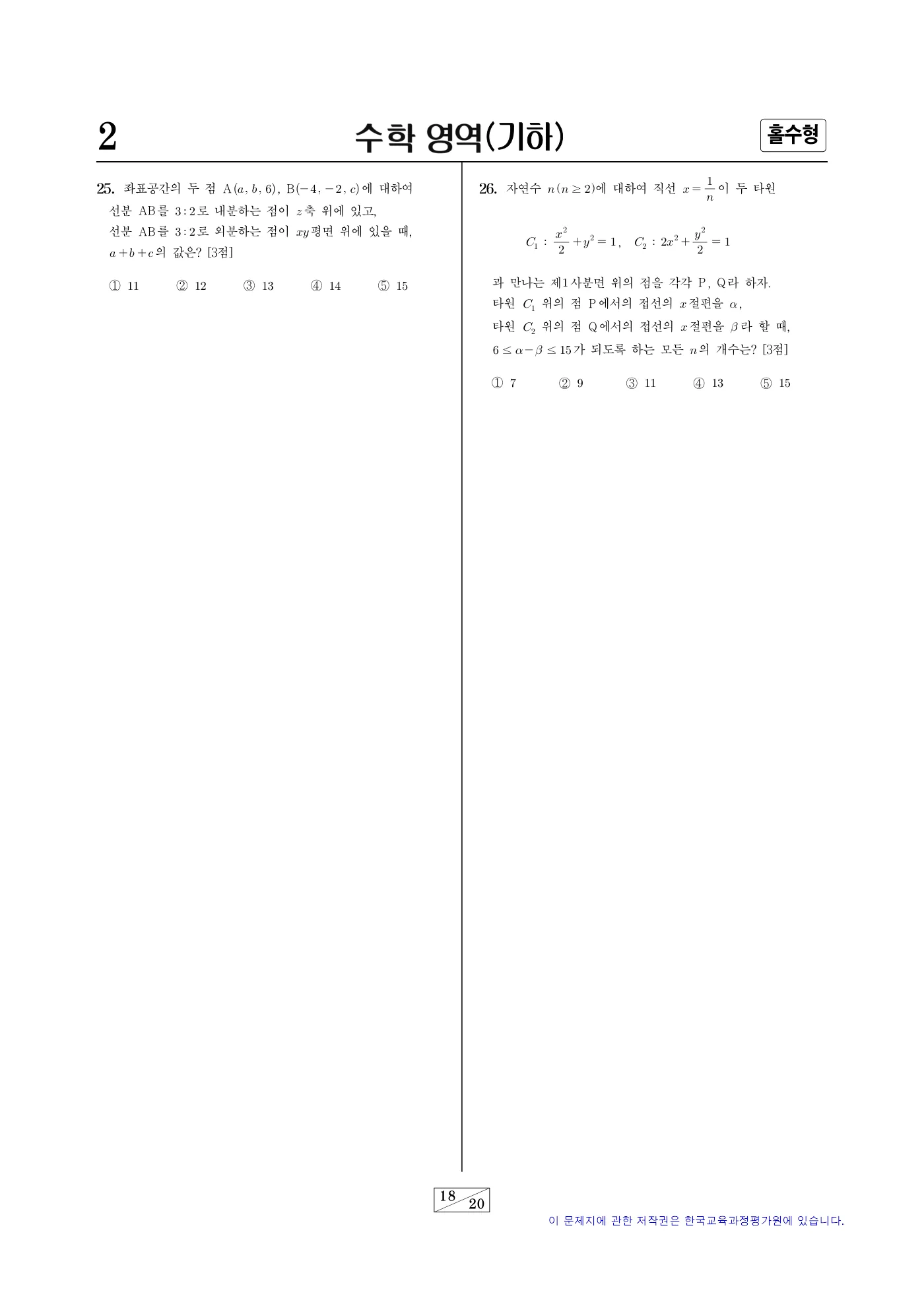 2025학년도 대학수학능력시험 수학 18쪽