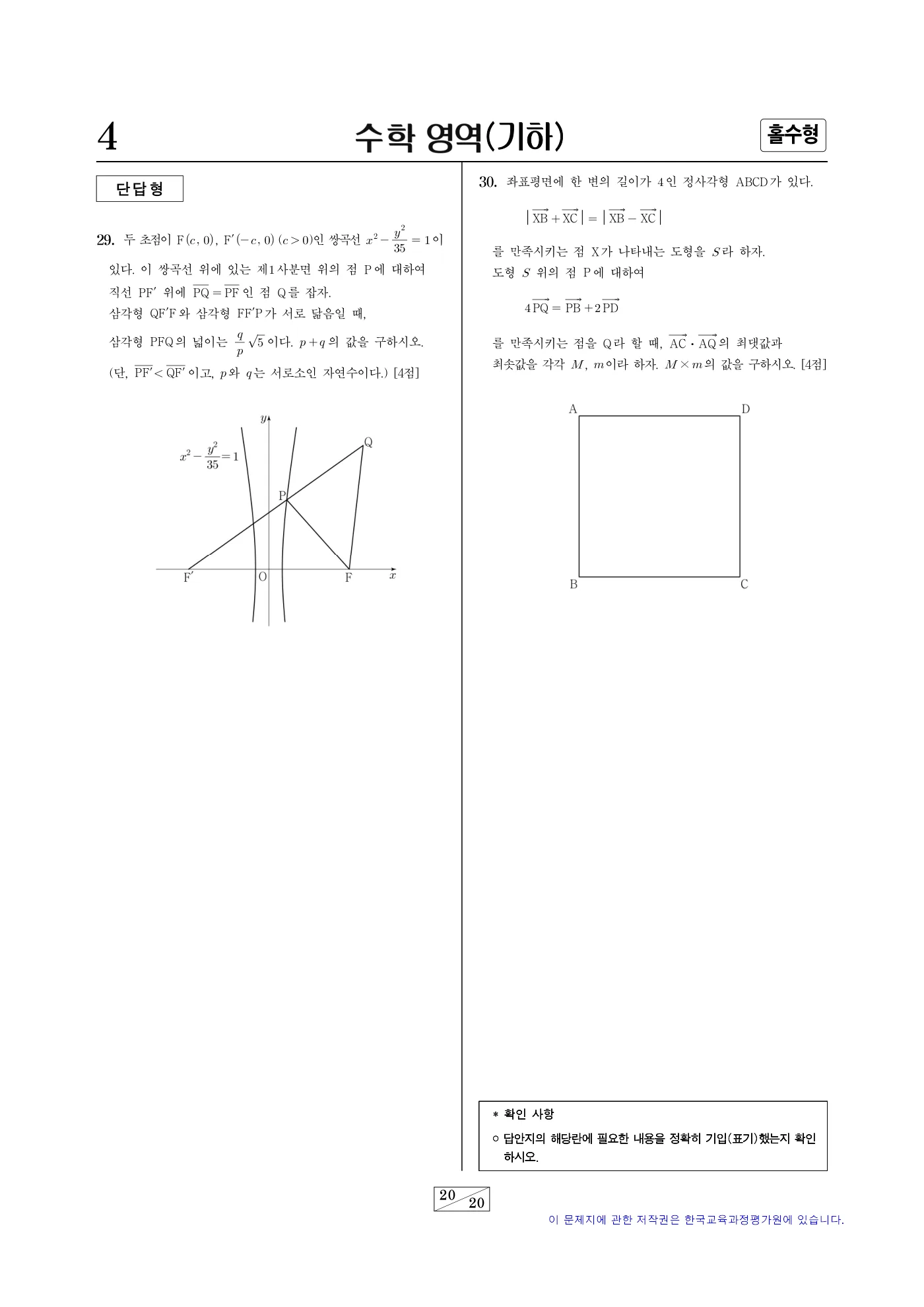 2025학년도 대학수학능력시험 수학 20쪽