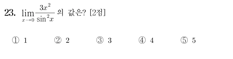 23번 문제