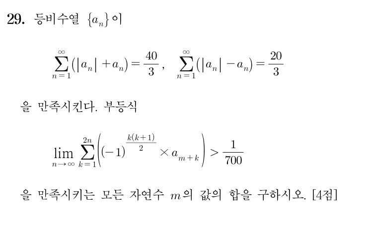 29번 문제