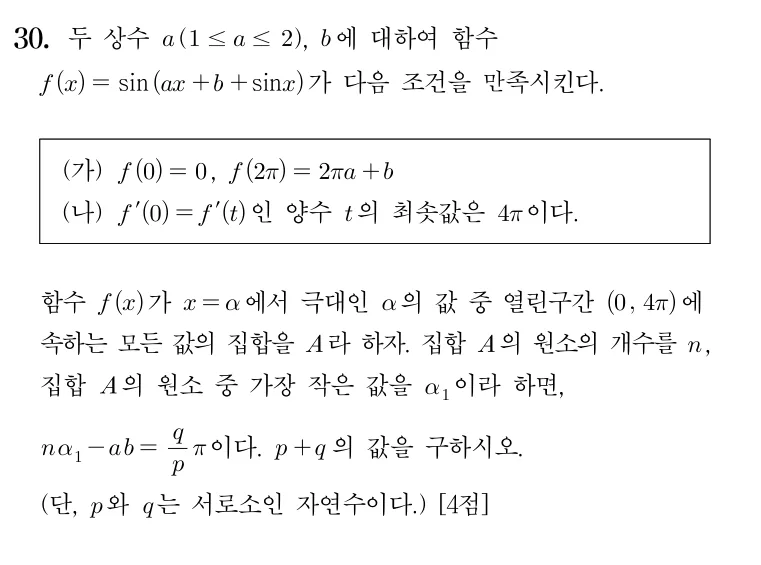 30번 문제