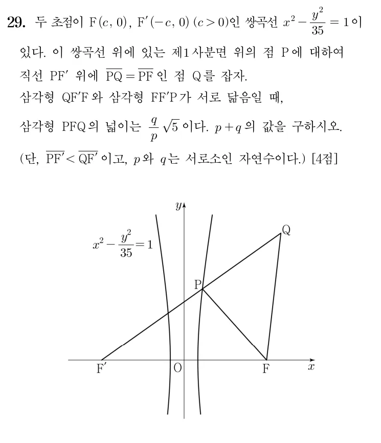 29번 문제