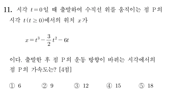 11번 문제