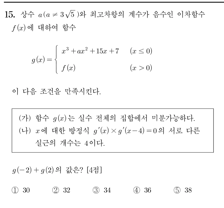 15번 문제