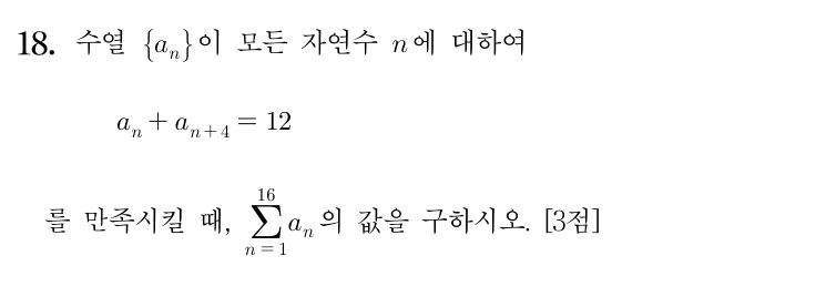 18번 문제