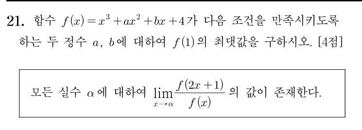 21번 문제