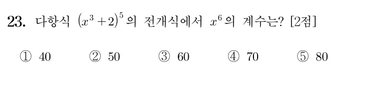 23번 문제