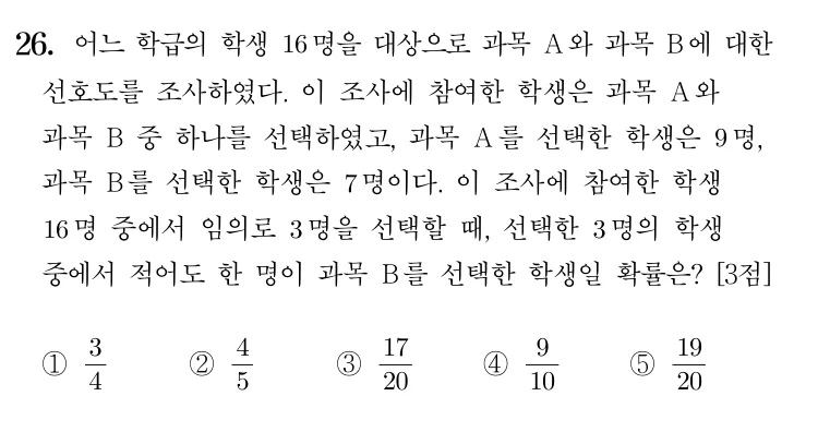 26번 문제