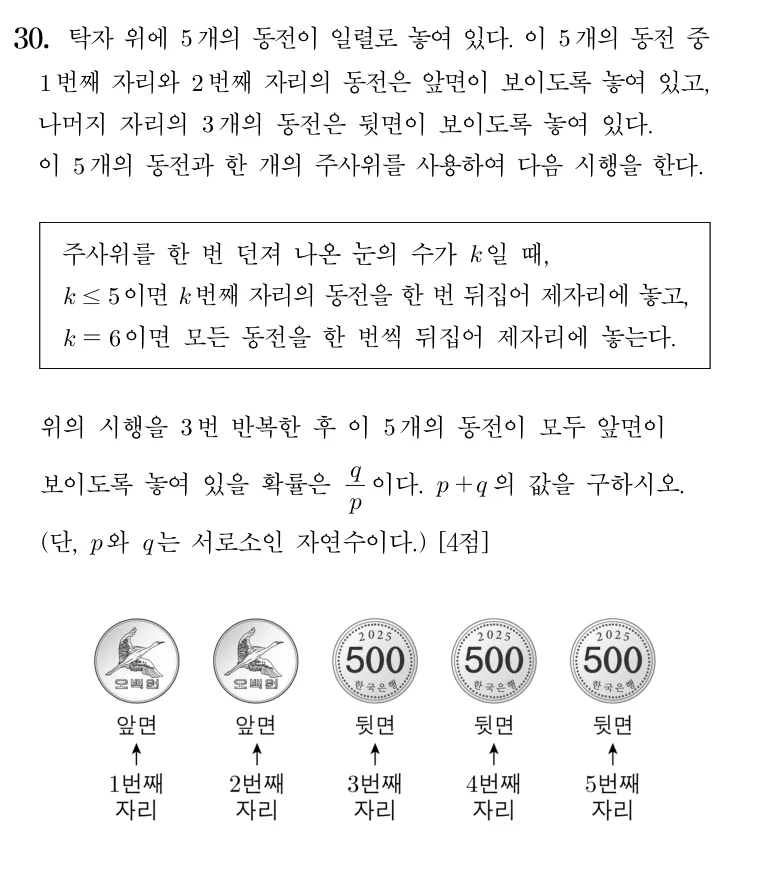 30번 문제