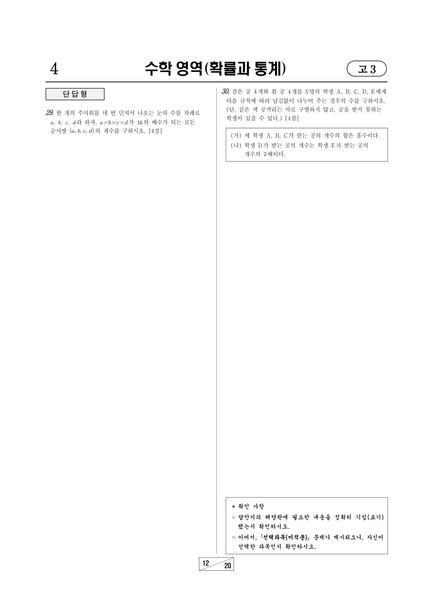 2025년 3월 고3 전국연합학력평가 수학 12쪽