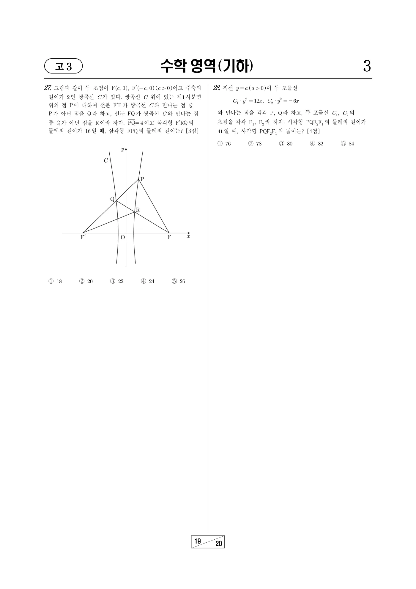 2025년 3월 고3 전국연합학력평가 수학 19쪽
