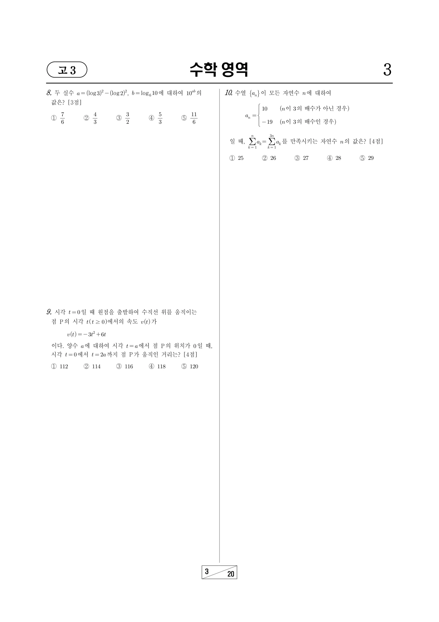2025년 3월 고3 전국연합학력평가 수학 3쪽