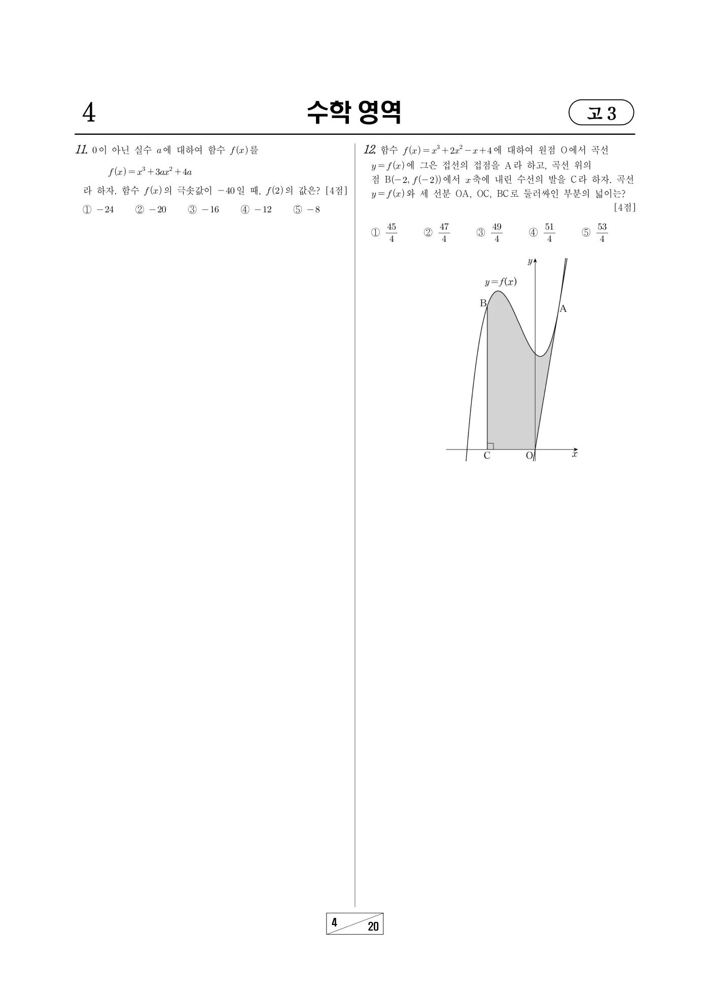 2025년 3월 고3 전국연합학력평가 수학 4쪽