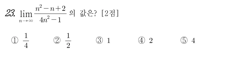 23번 문제