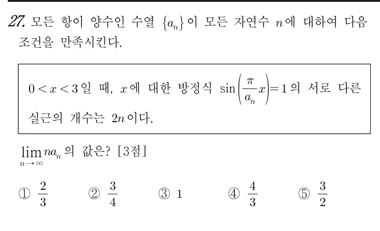 27번 문제