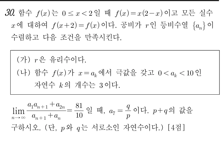 30번 문제