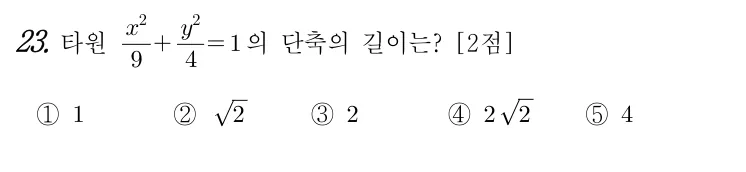 23번 문제