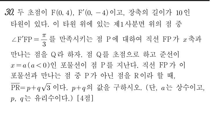 30번 문제