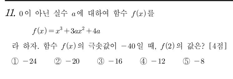 11번 문제