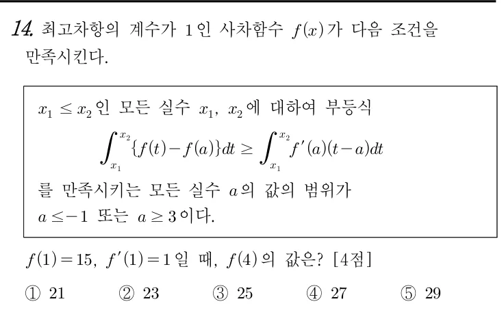 14번 문제