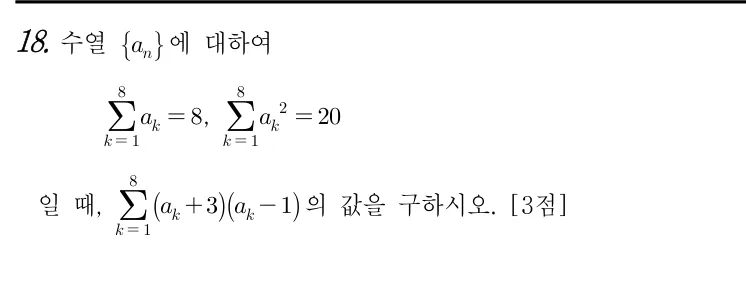 18번 문제
