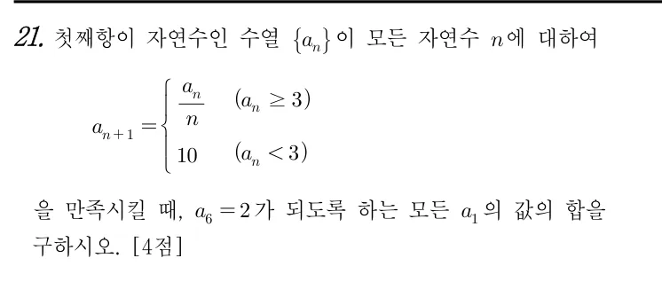 21번 문제