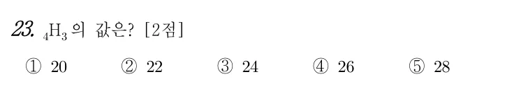 23번 문제