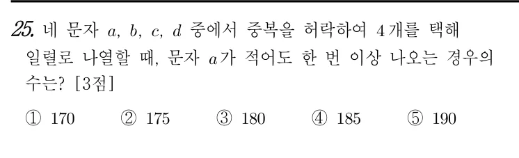 25번 문제