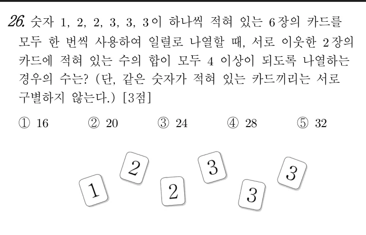 26번 문제