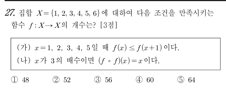 27번 문제