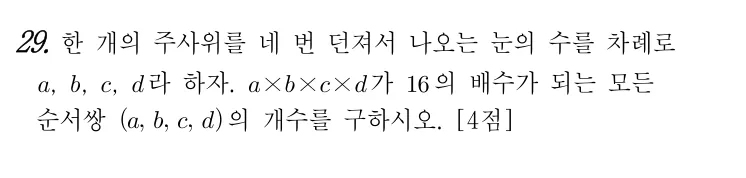 29번 문제