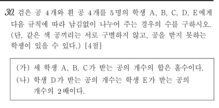 30번 문제