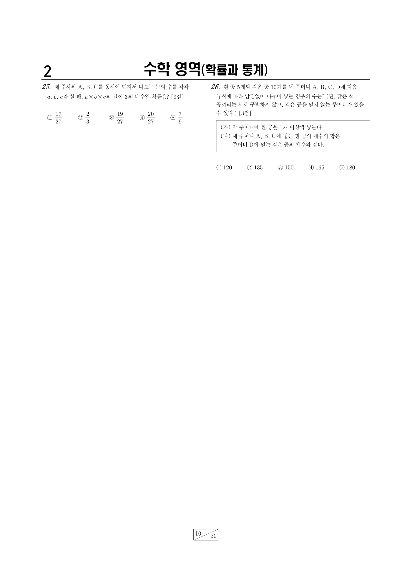2025년 4월 고3 전국연합학력평가 수학 10쪽
