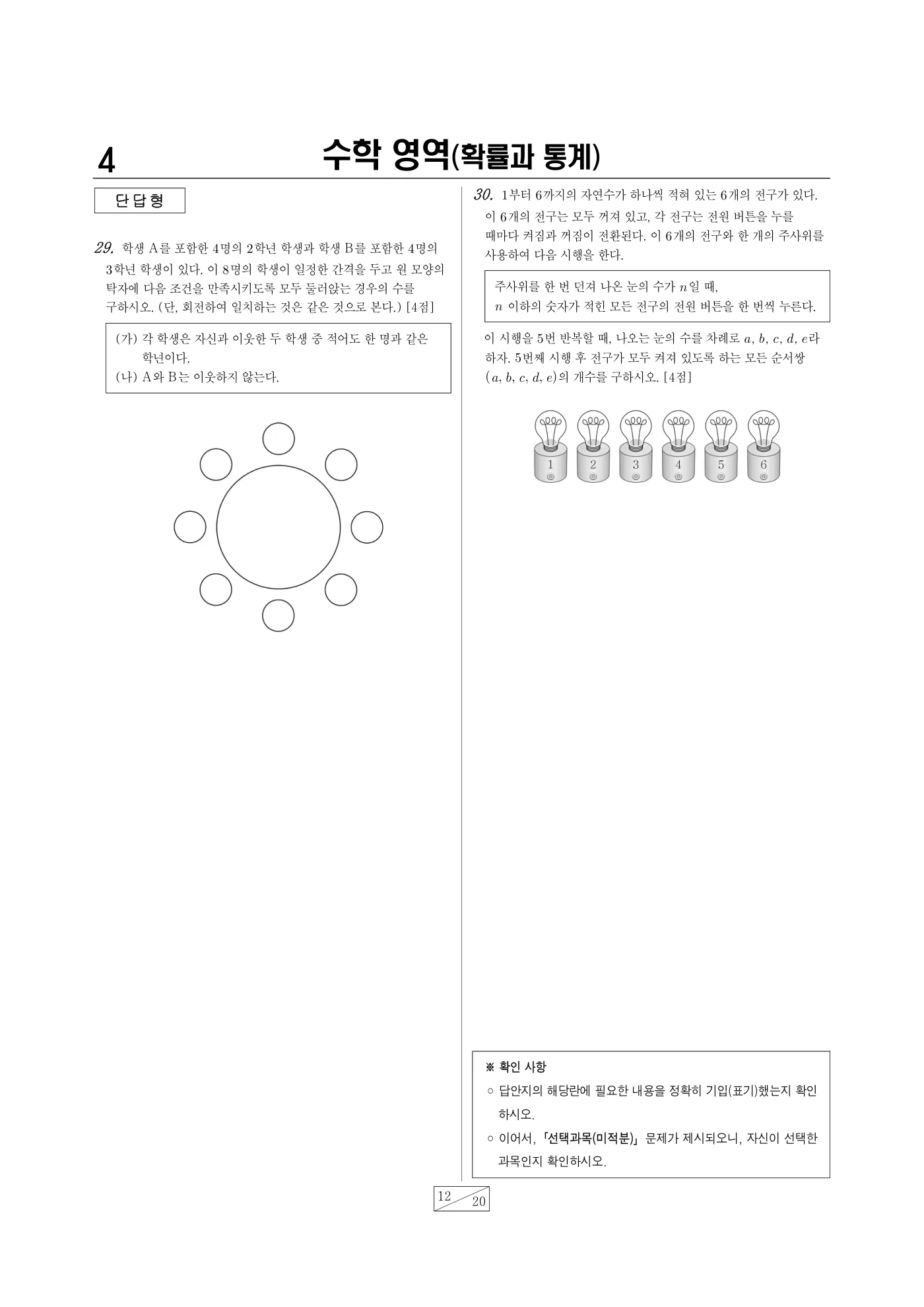 2025년 4월 고3 전국연합학력평가 수학 12쪽