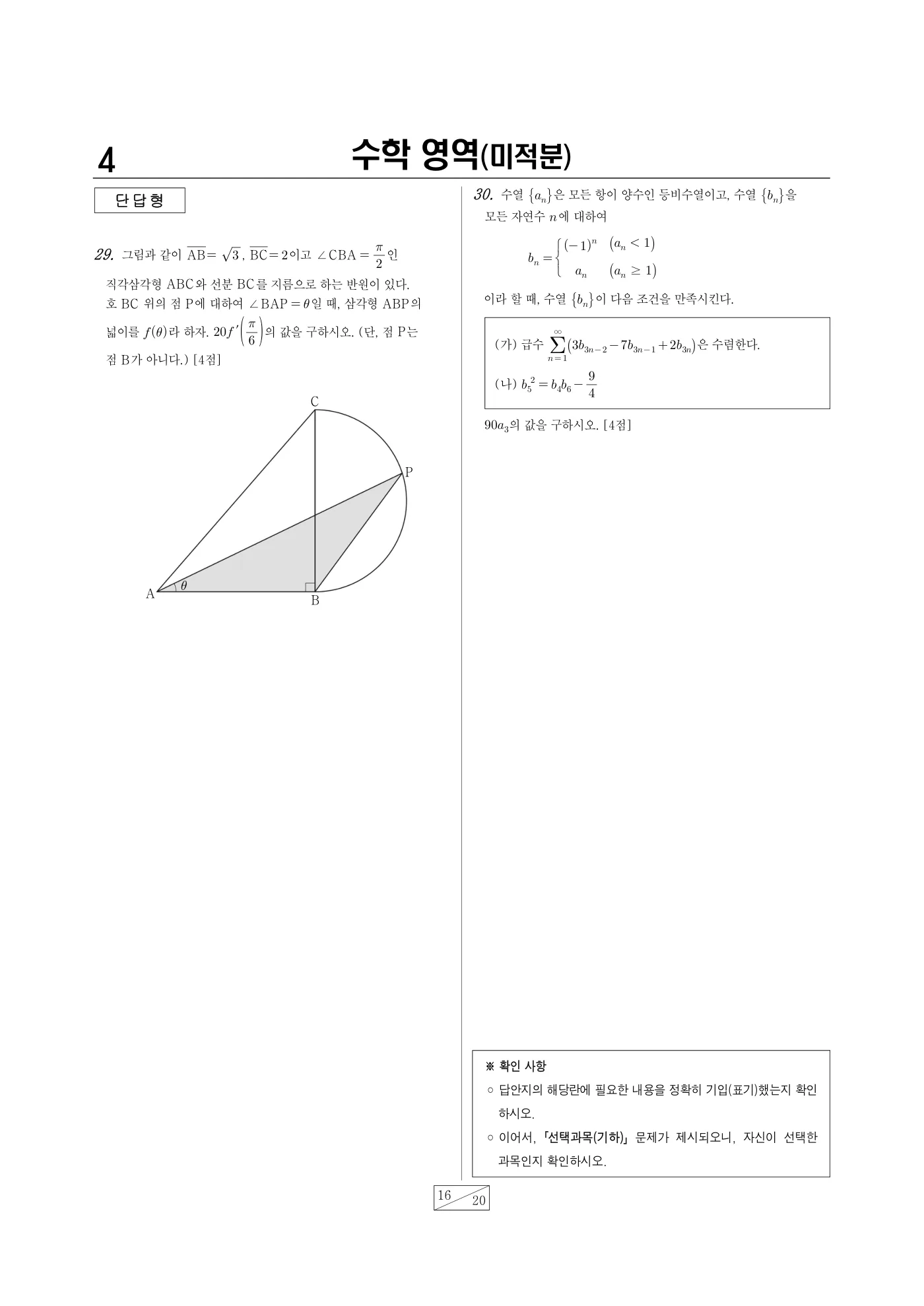 2025년 4월 고3 전국연합학력평가 수학 16쪽