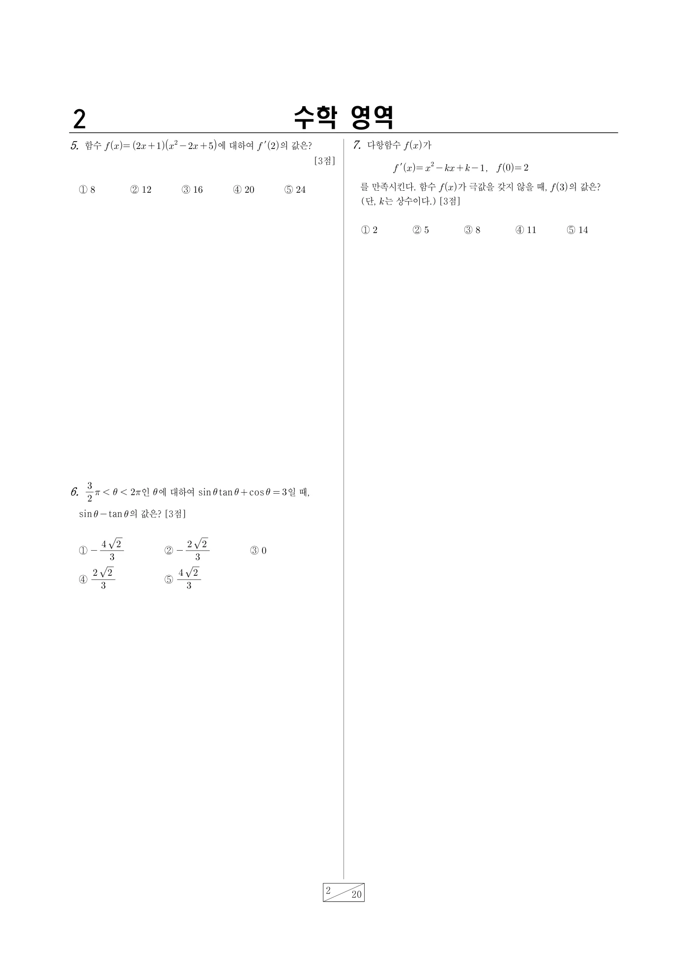 2025년 4월 고3 전국연합학력평가 수학 2쪽