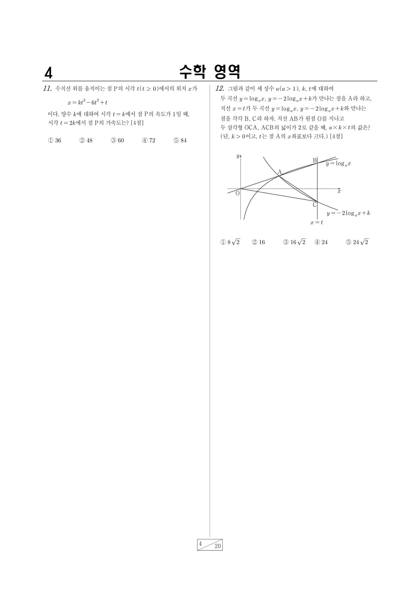 2025년 4월 고3 전국연합학력평가 수학 4쪽