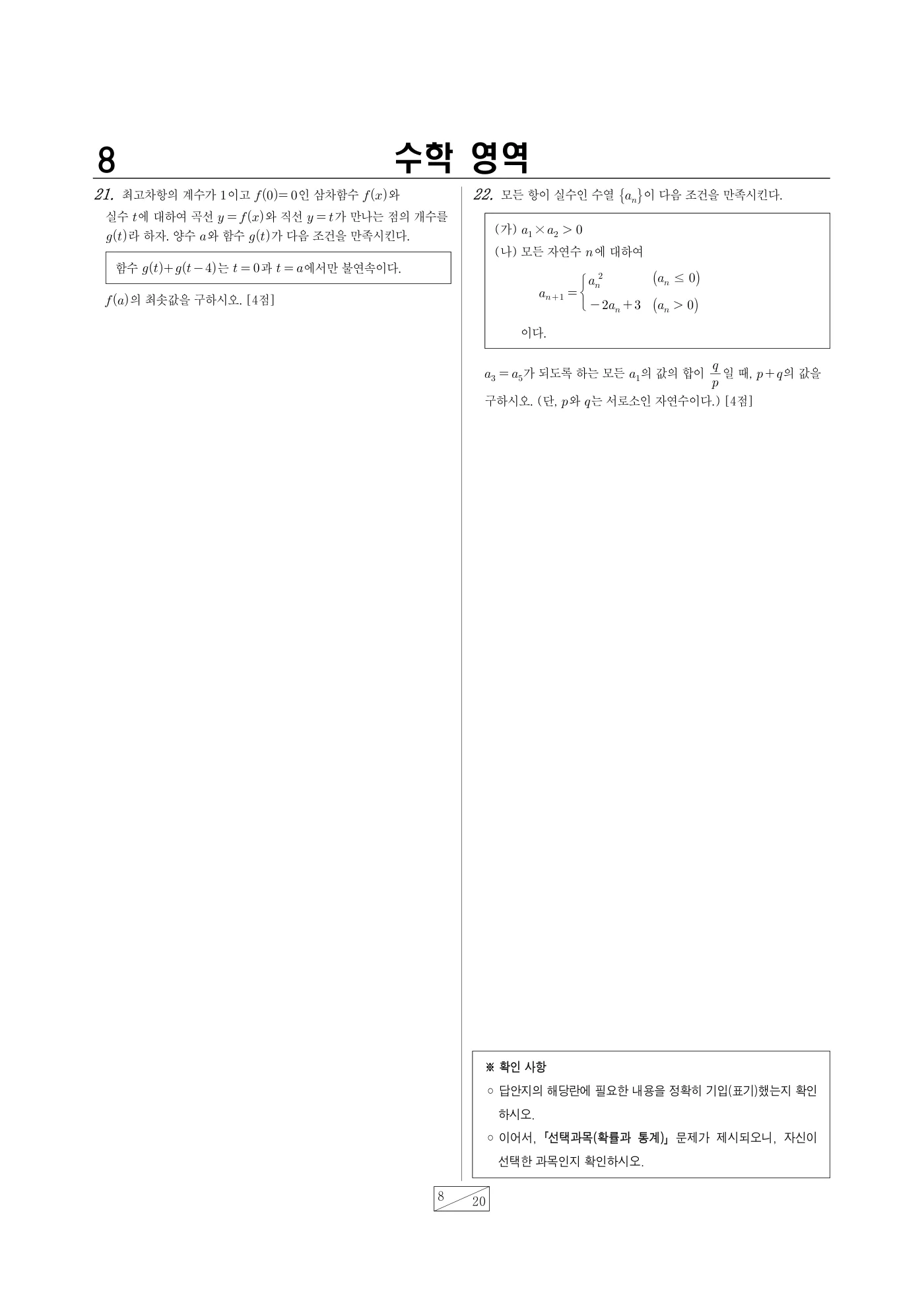 2025년 4월 고3 전국연합학력평가 수학 8쪽