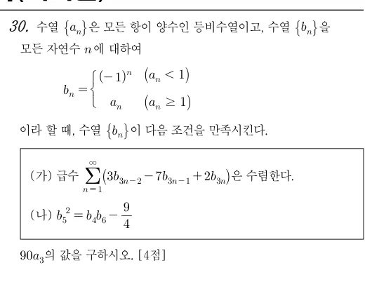30번 문제