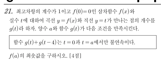 21번 문제